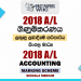 2018 A/L Accounting Marking Scheme | Sinhala Medium