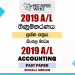 2019 A/L Accounting Past Paper (New) | Sinhala Medium