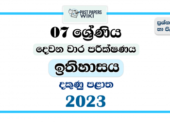 2023 Grade 07 Health 2nd Term Test Paper | Southern Province