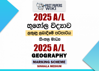 2025(2026) O/L Geography Marking Scheme | Sinhala Medium