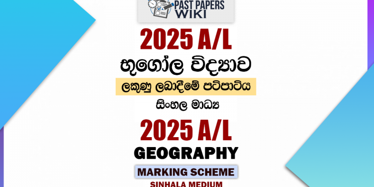 2025(2026) O/L Geography Marking Scheme | Sinhala Medium