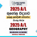 2025(2026) O/L Geography Marking Scheme | Sinhala Medium