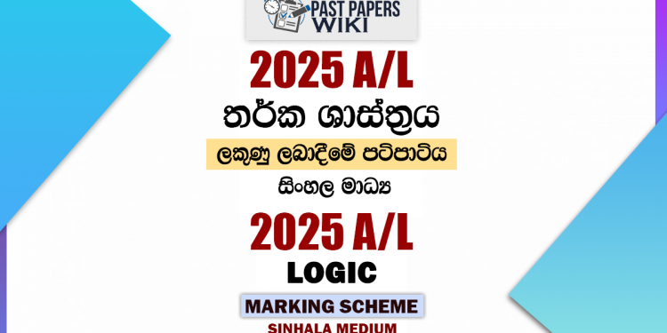 2025 A/L Logic Marking Scheme | Sinhala Medium