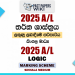 2025 A/L Logic Marking Scheme | Sinhala Medium