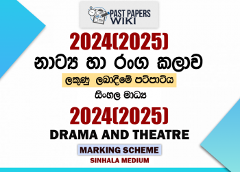 2024(2025) O/L Drama And Theatre Marking Scheme | Sinhala Medium
