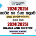 2024(2025) O/L Drama And Theatre Marking Scheme | Sinhala Medium