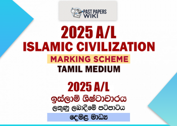 2025 A/L Islamic Civilization Marking Scheme | Tamil Medium