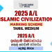 2025 A/L Islamic Civilization Marking Scheme | Tamil Medium