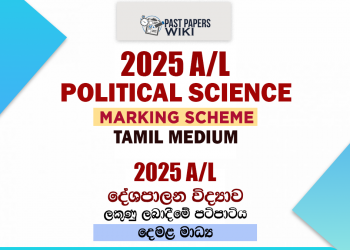 2025 A/L Political Science Marking Scheme | Tamil Medium