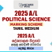 2025 A/L Political Science Marking Scheme | Tamil Medium