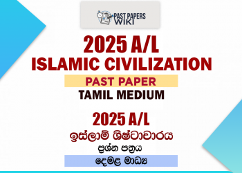 2025 A/L Islamic Civilization Paper | Tamil Medium