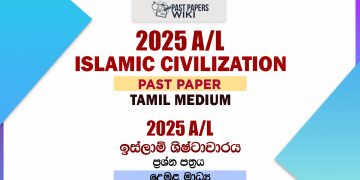 2025 A/L Islamic Civilization Paper | Tamil Medium