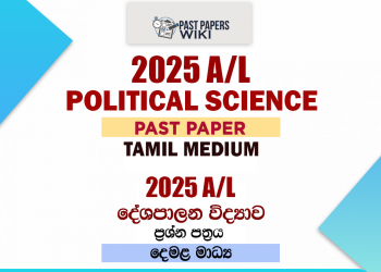 2025 A/L Political Science Paper | Tamil Medium