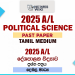 2025 A/L Political Science Paper | Tamil Medium