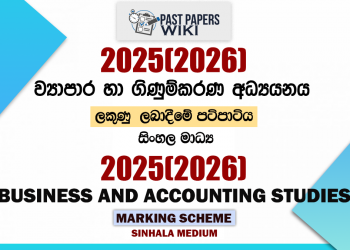 2025(2026) O/L Business and Accounting Studies Marking Scheme | Sinhala Medium