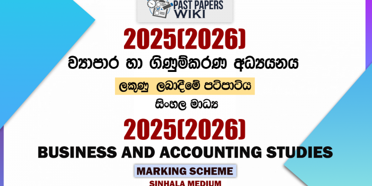 2025(2026) O/L Business and Accounting Studies Marking Scheme | Sinhala Medium
