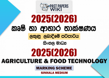 2025(2026) O/L Agriculture & Food Technology Marking Scheme | Sinhala Medium