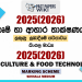 2025(2026) O/L Agriculture & Food Technology Marking Scheme | Sinhala Medium