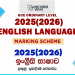 2025(2026) O/L English Language Marking Scheme