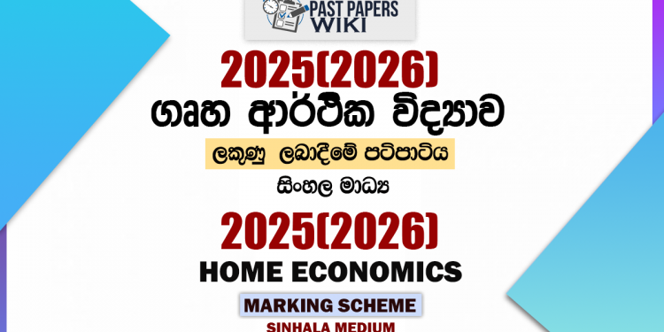 2025(2026) O/L Home Economics Marking Scheme | Sinhala Medium
