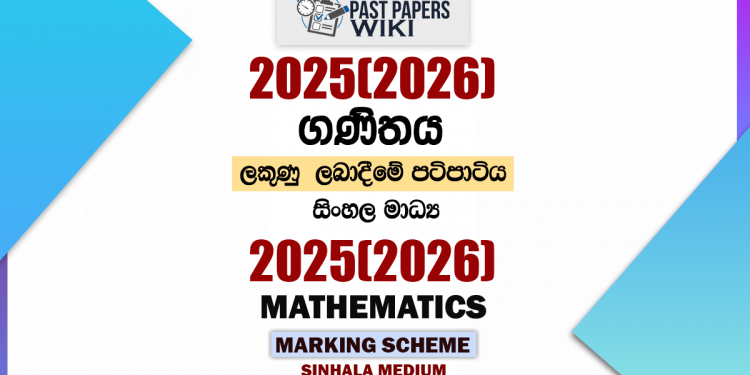 2025(2026) O/L Mathematics Marking Scheme | Sinhala Medium