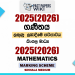 2025(2026) O/L Mathematics Marking Scheme | Sinhala Medium