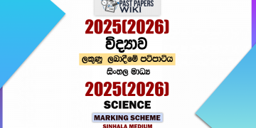 2025(2026) O/L Science Marking Scheme | Sinhala Medium