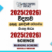 2025(2026) O/L Science Marking Scheme | Sinhala Medium