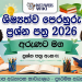 2026 Arunata Maga Grade 05 Scholarship Model Paper 01