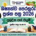 2026 Pubudina Pas Piyum Grade 05 Scholarship Model Paper 01