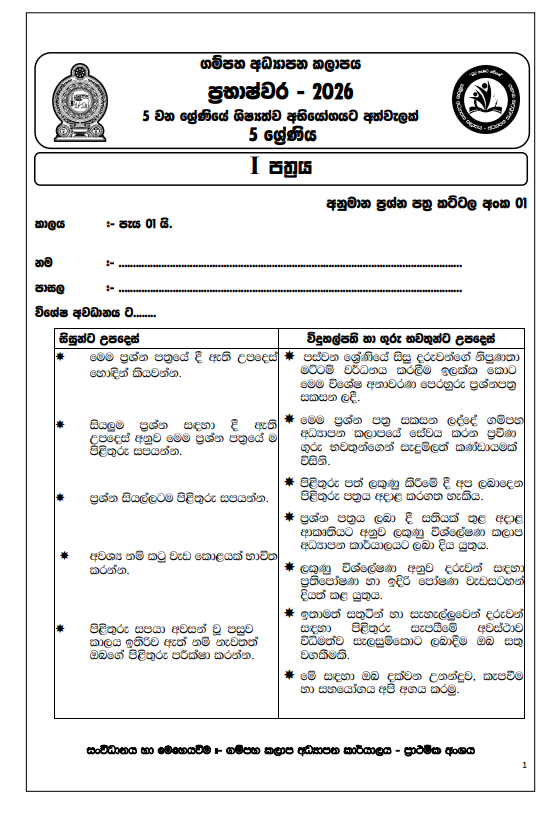2026 Prabhashwara Grade 05 Scholarship Model Paper 01