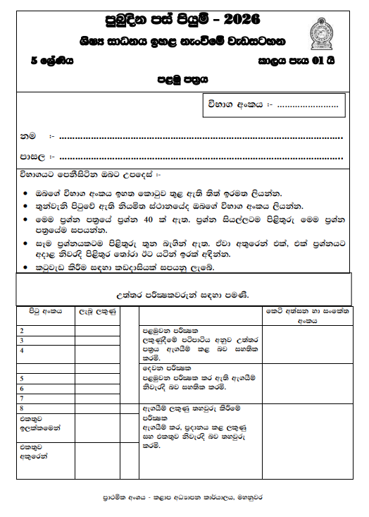2026 Pubudina Pas Piyum Grade 05 Scholarship Model Paper 01