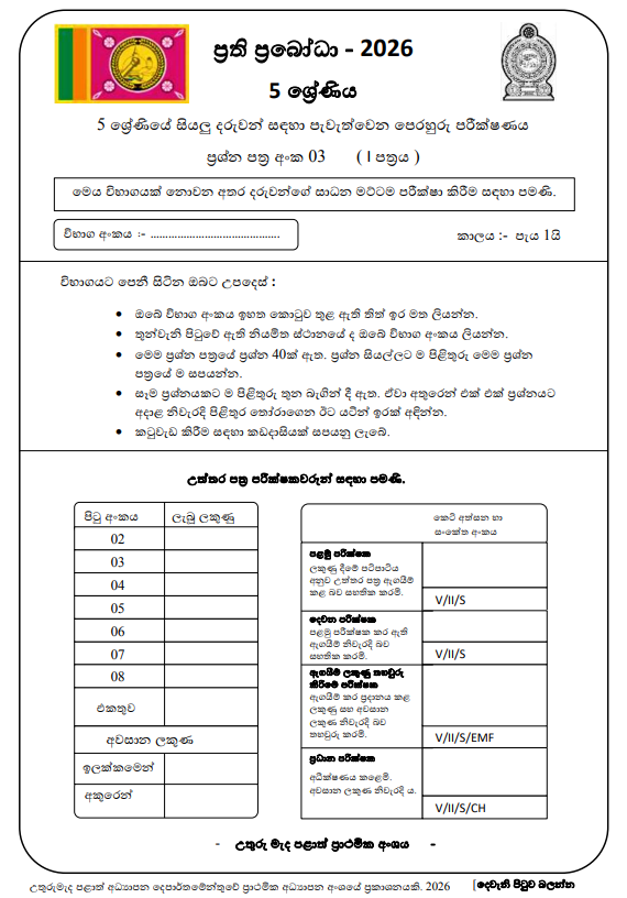 2026 Prathi Prabodha Grade 05 Scholarship Model Paper 03