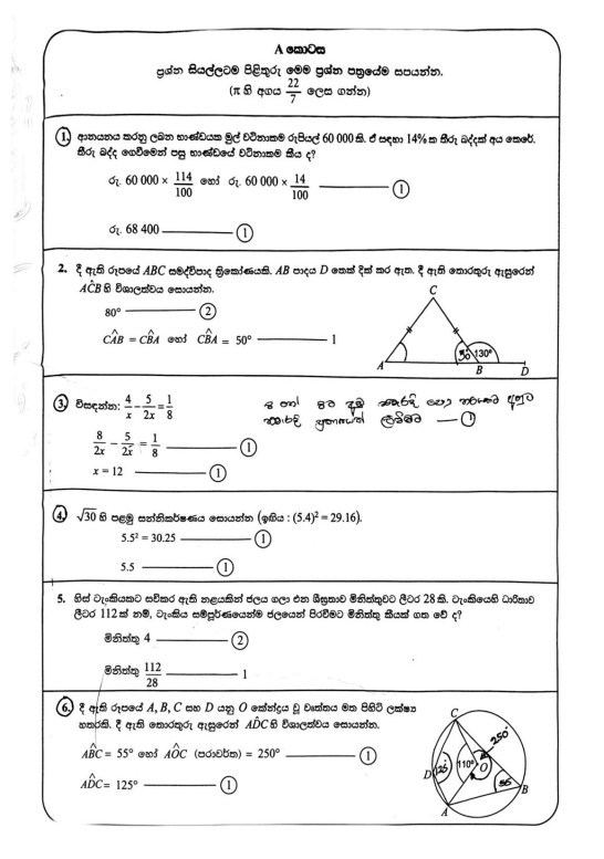 Official G.C.E. 2025(2026) O/L Mathematics Answer Sheet