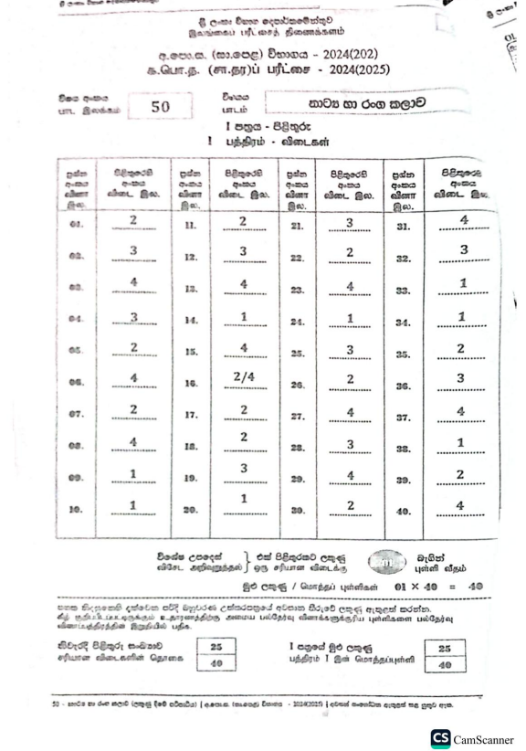Official G.C.E. 2024(2025) O/L Drama And Theatre MCQ Answer Sheet