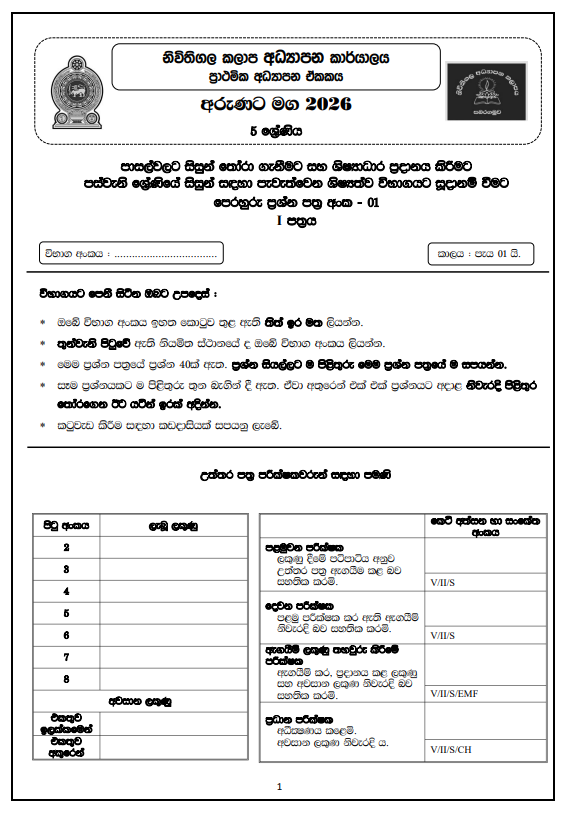 2026 Arunata Maga Grade 05 Scholarship Model Paper 01