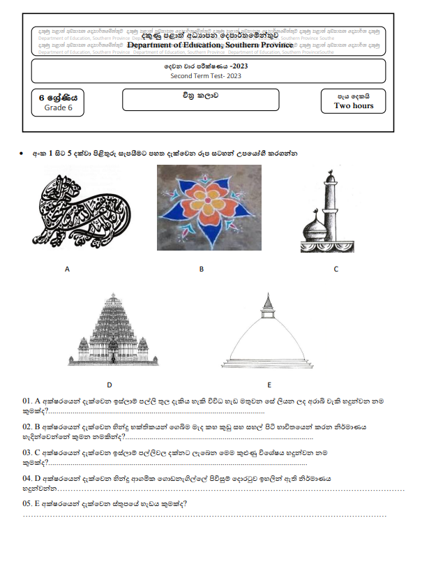 Southern Province 2023 Grade 06 Art 2nd Term Test Paper First Page