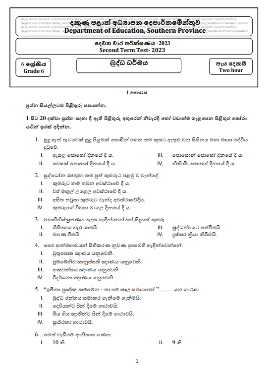 Southern Province 2023 Grade 06 Buddhism 2nd Term Test Paper First Page