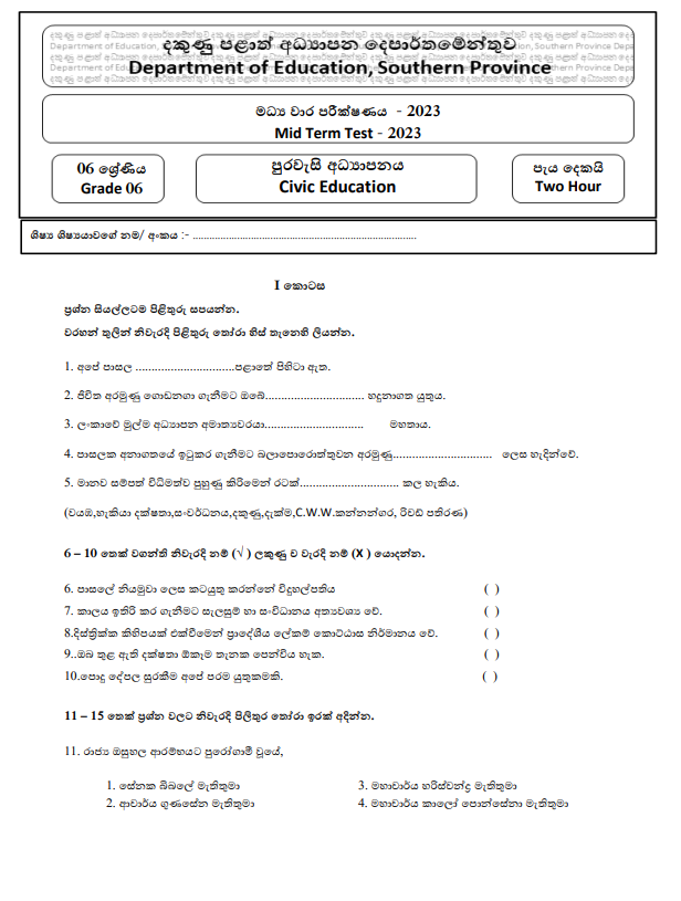 Southern Province 2023 Grade 06 Civic Education 2nd Term Test Paper First Page