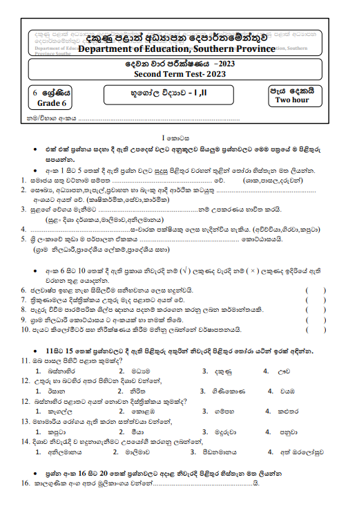 Southern Province 2023 Grade 06 Geography 2nd Term Test Paper First Page
