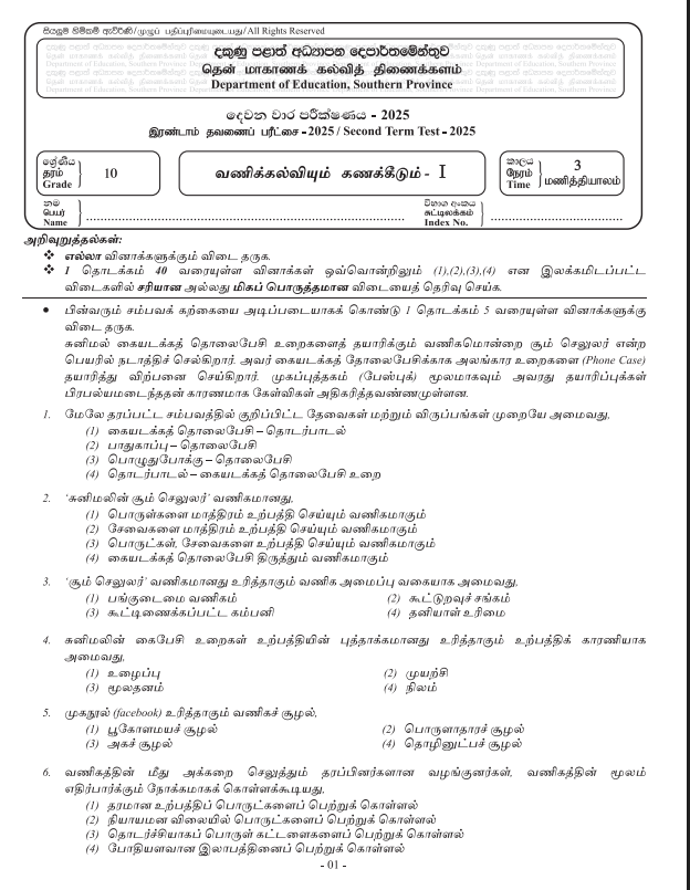 Southern Province 2025 Grade 10 Business Studies 2nd Term Test Paper First Page