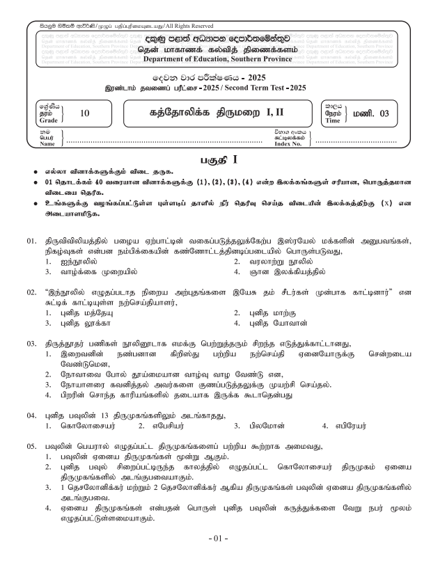 Southern Province 2025 Grade 10 Catholicism 2nd Term Test Paper First Page