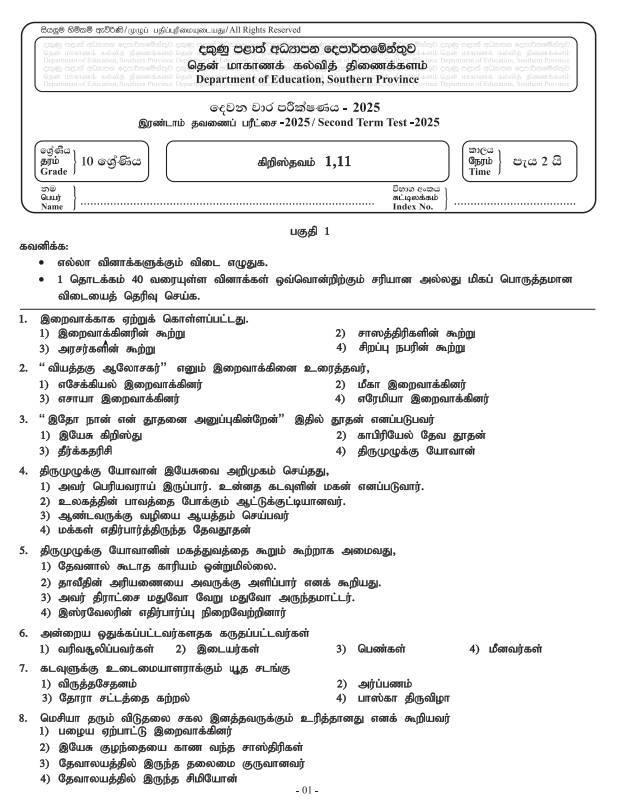 Southern Province 2025 Grade 10 Christianity 2nd Term Test Paper First Page