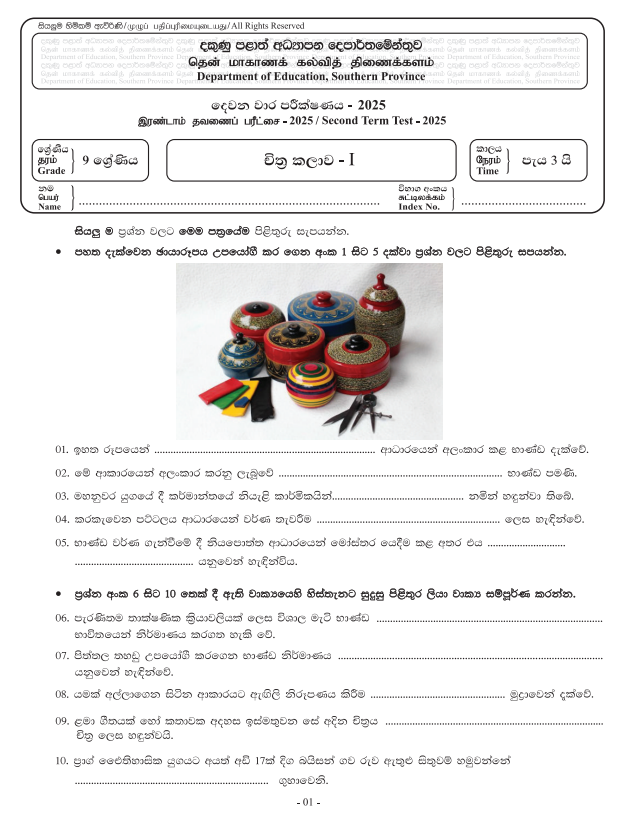 Southern Province 2025 Grade 09 Art 2nd Term Test Paper First Page