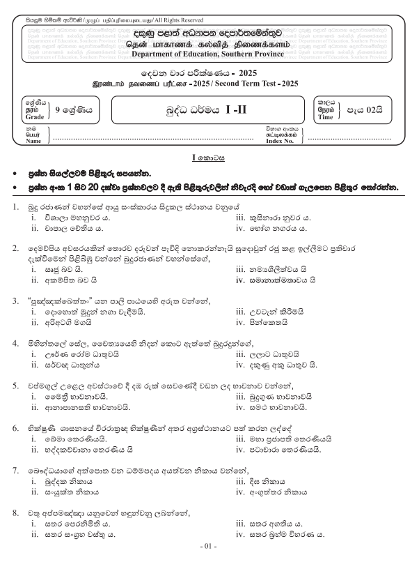 Southern Province 2025 Grade 09 Buddhism 2nd Term Test Paper First Page