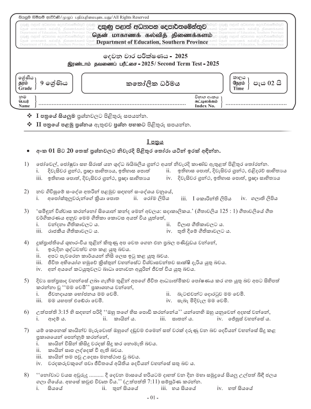 Southern Province 2025 Grade 09 Catholicism 2nd Term Test Paper First Page
