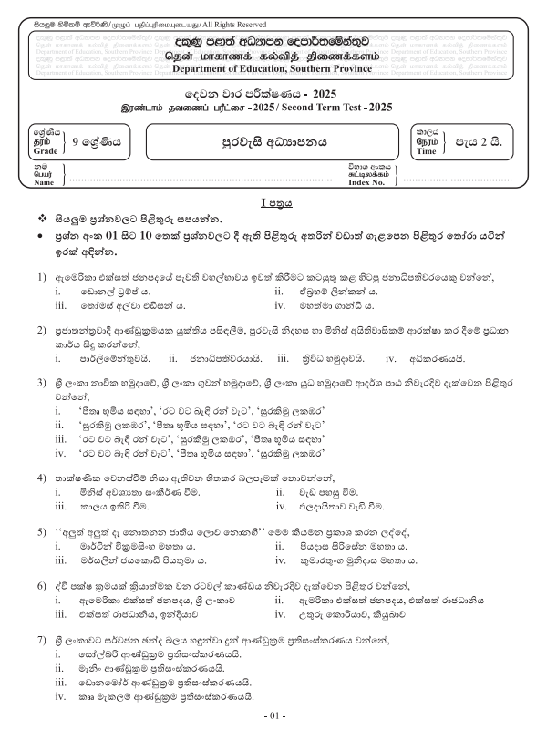 Southern Province 2025 Grade 09 Civic Education 2nd Term Test Paper First Page