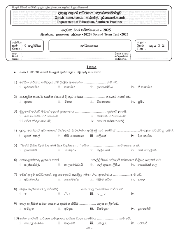 Southern Province 2025 Grade 09 Dancing 2nd Term Test Paper First Page