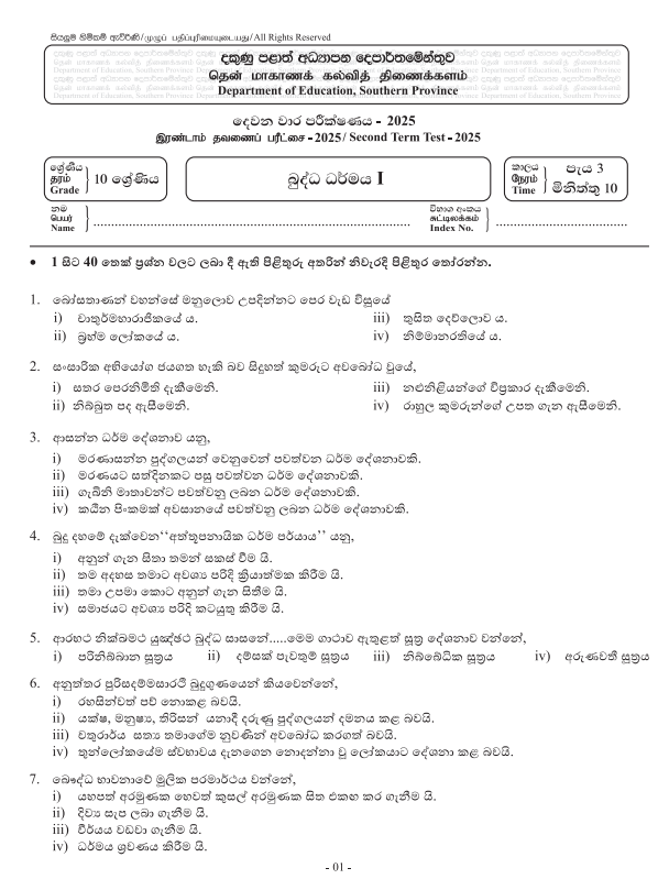 Southern Province 2025 Grade 10 Buddhism 2nd Term Test Paper First Page