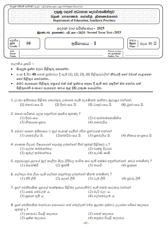 Southern Province 2025 Grade 10 History 2nd Term Test Paper First Page